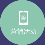 移動營銷時代，新玩法新花樣